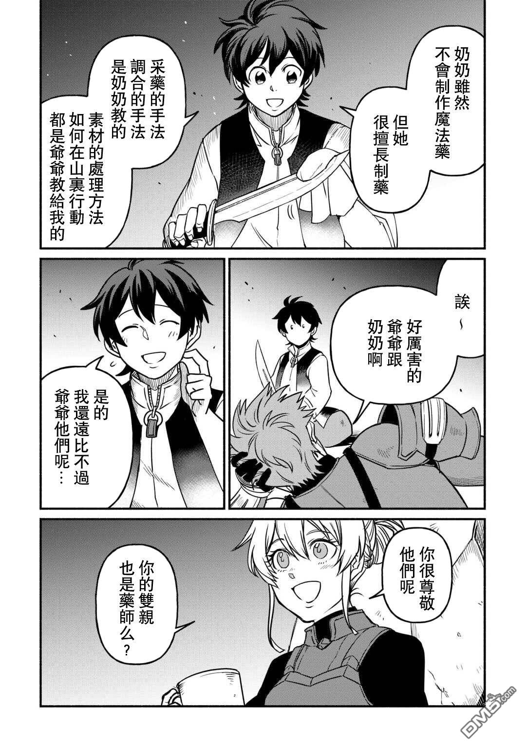 被赶走的万能职开始了新的人生 第62话 第3页