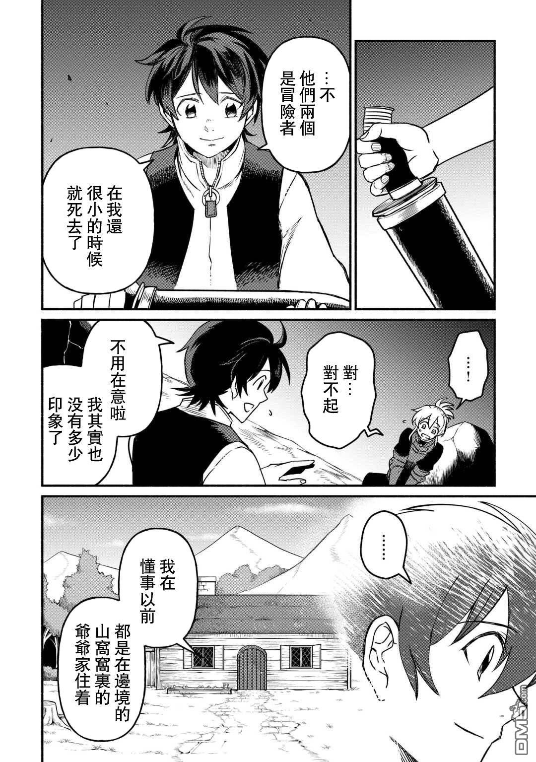 被赶走的万能职开始了新的人生 第62话 第4页