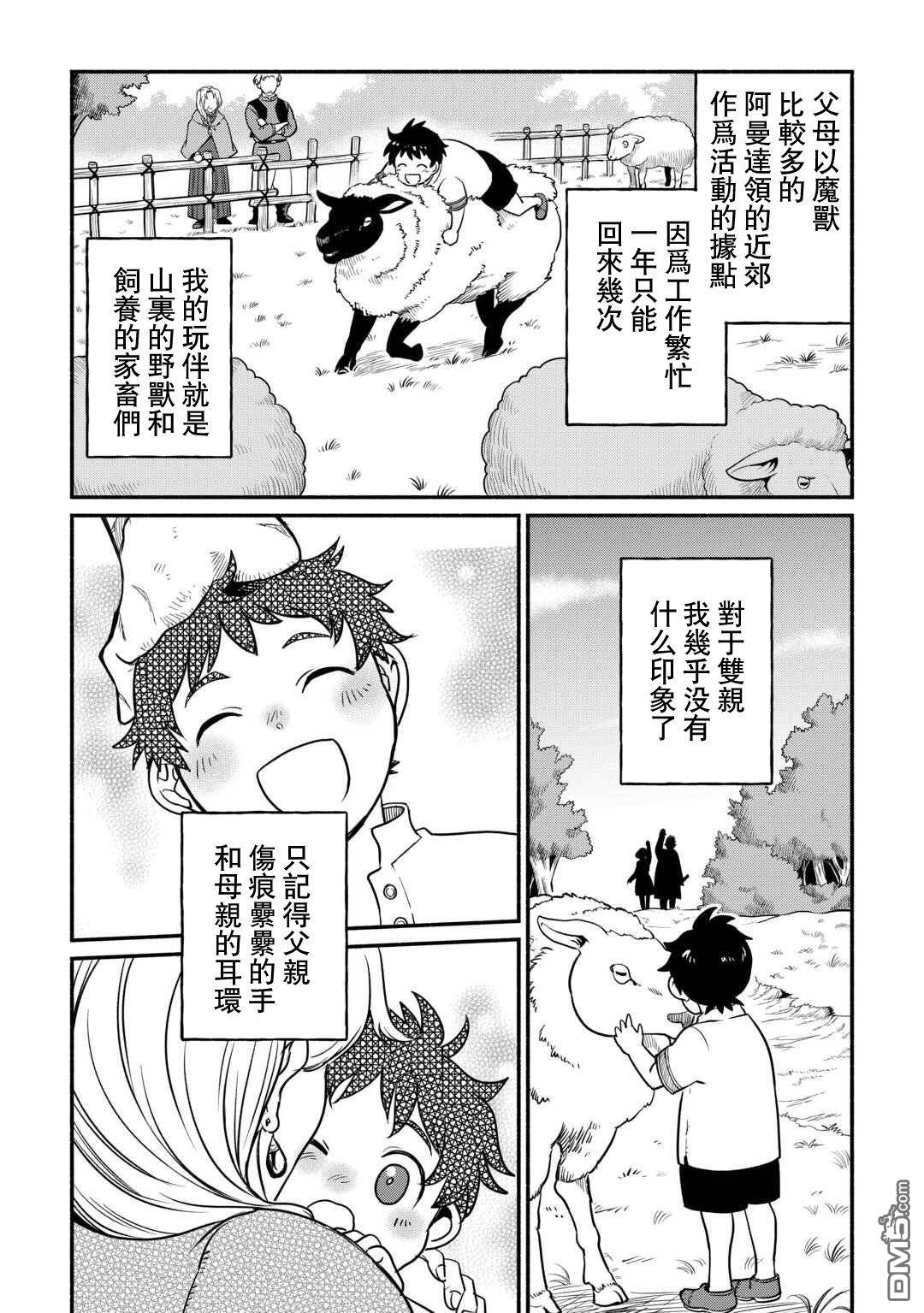 被赶走的万能职开始了新的人生 第62话 第5页