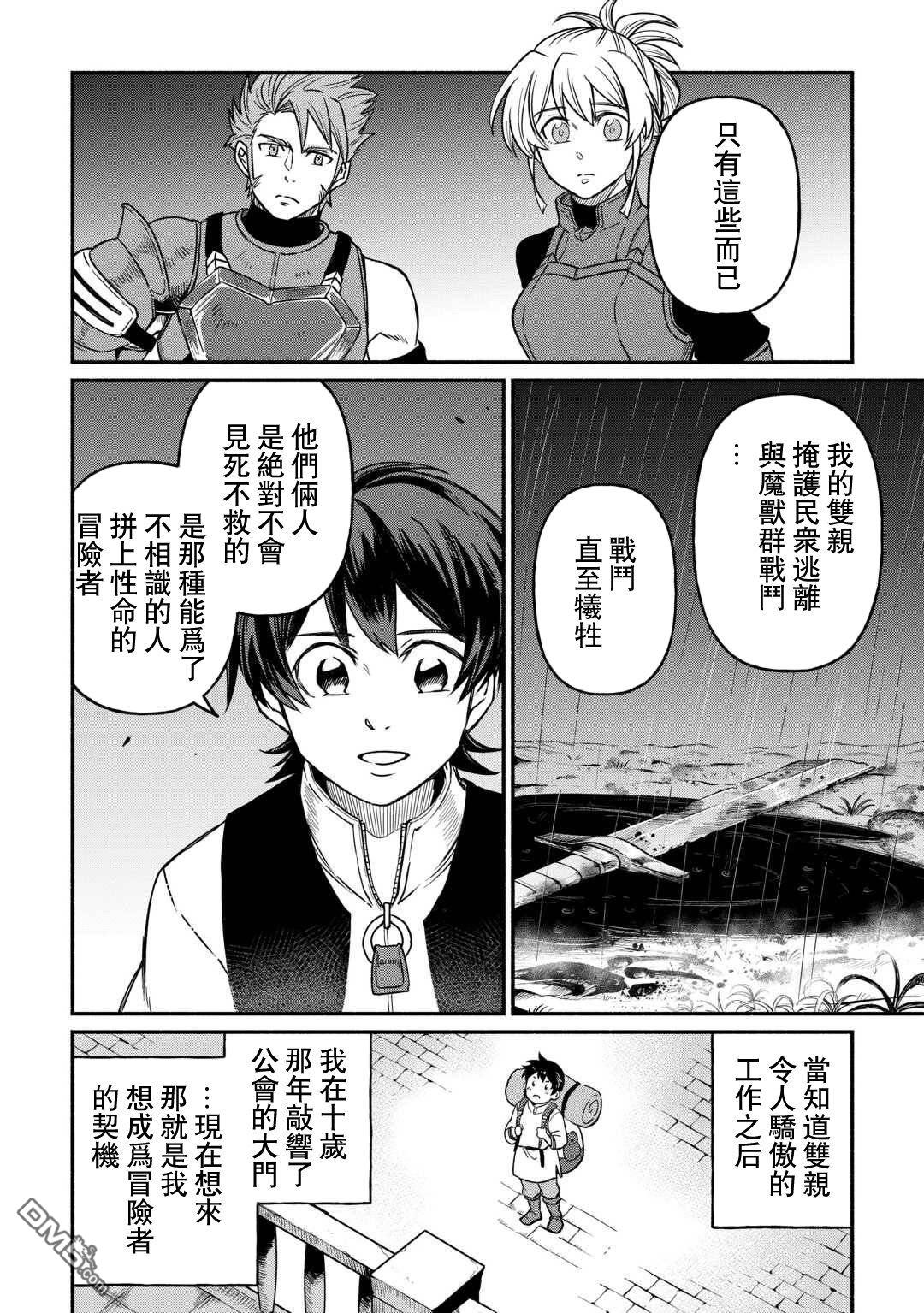 被赶走的万能职开始了新的人生 第62话 第6页