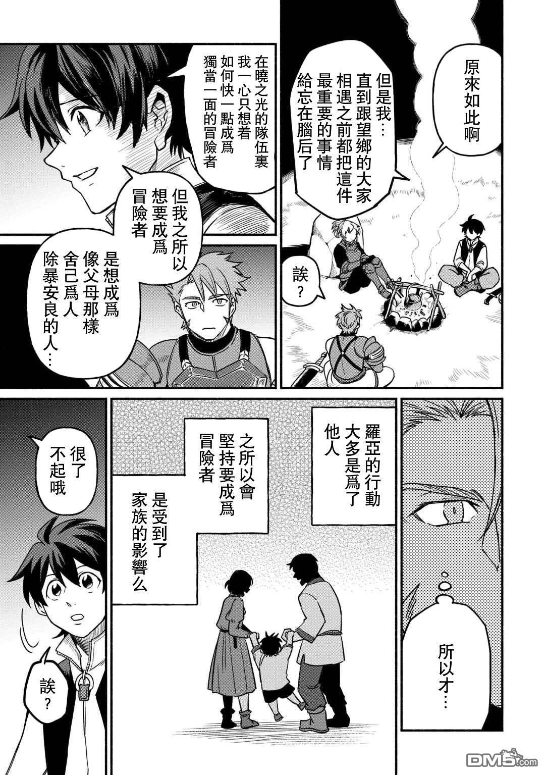 被赶走的万能职开始了新的人生 第62话 第7页