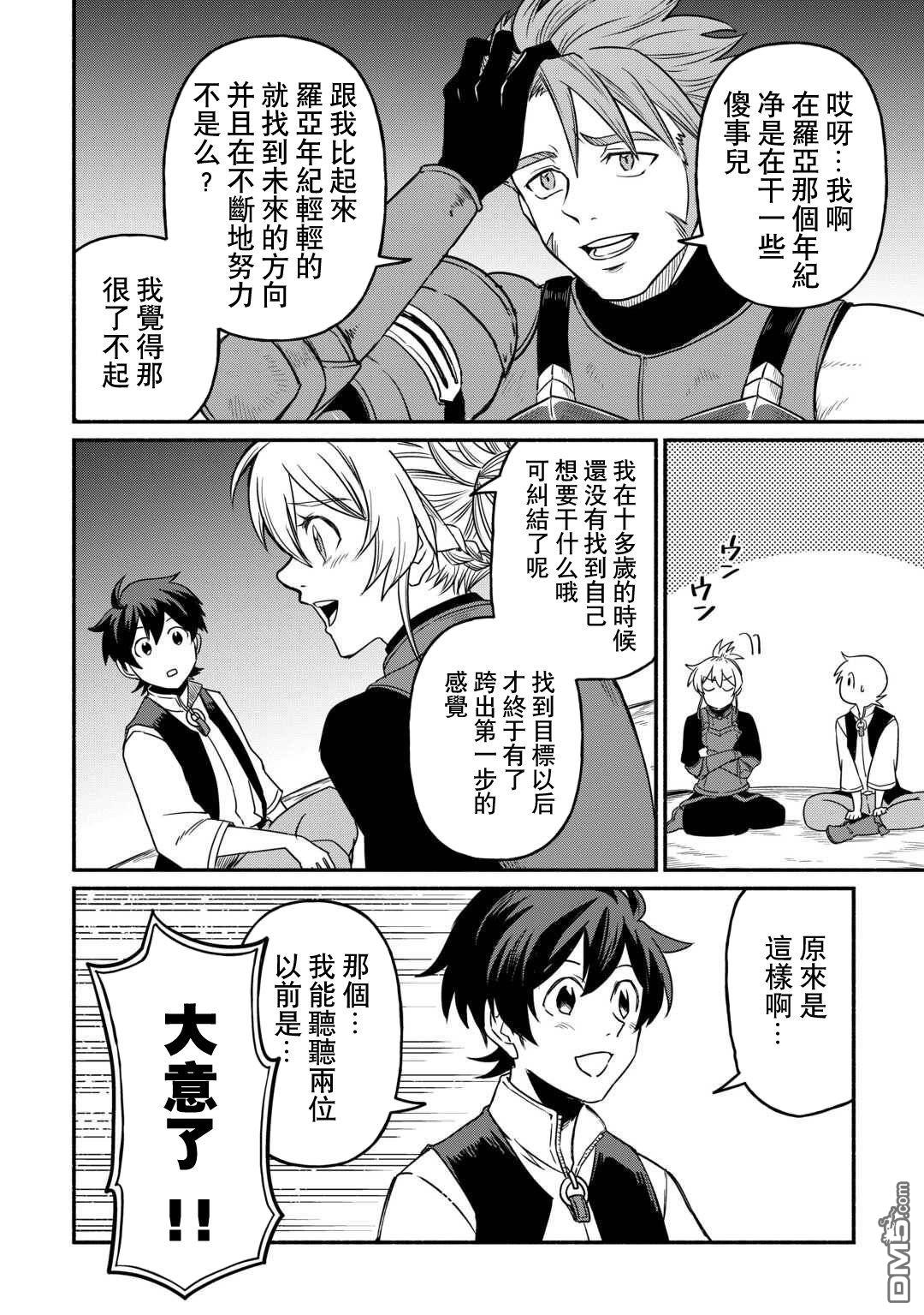被赶走的万能职开始了新的人生 第62话 第8页