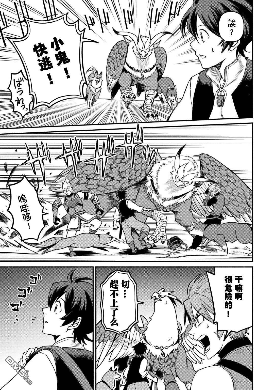 被赶走的万能职开始了新的人生 第62话 第9页