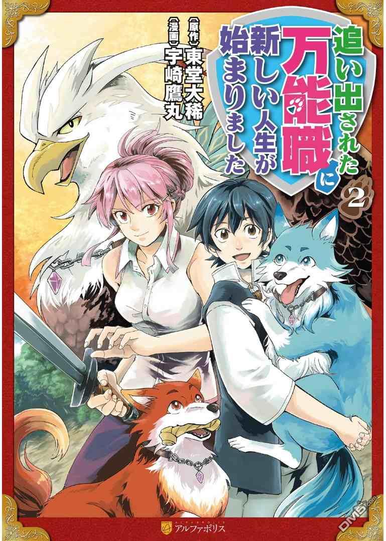 被赶走的万能职开始了新的人生 第6话 第1页