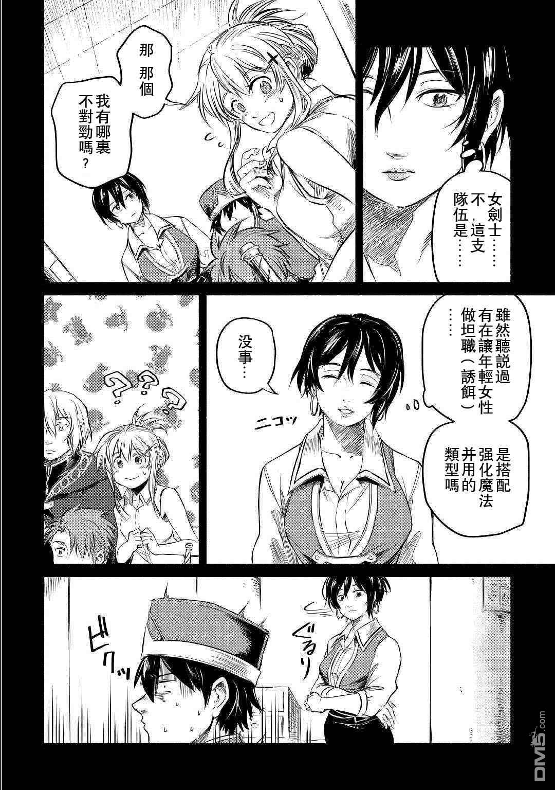 被赶走的万能职开始了新的人生 第6话 第10页