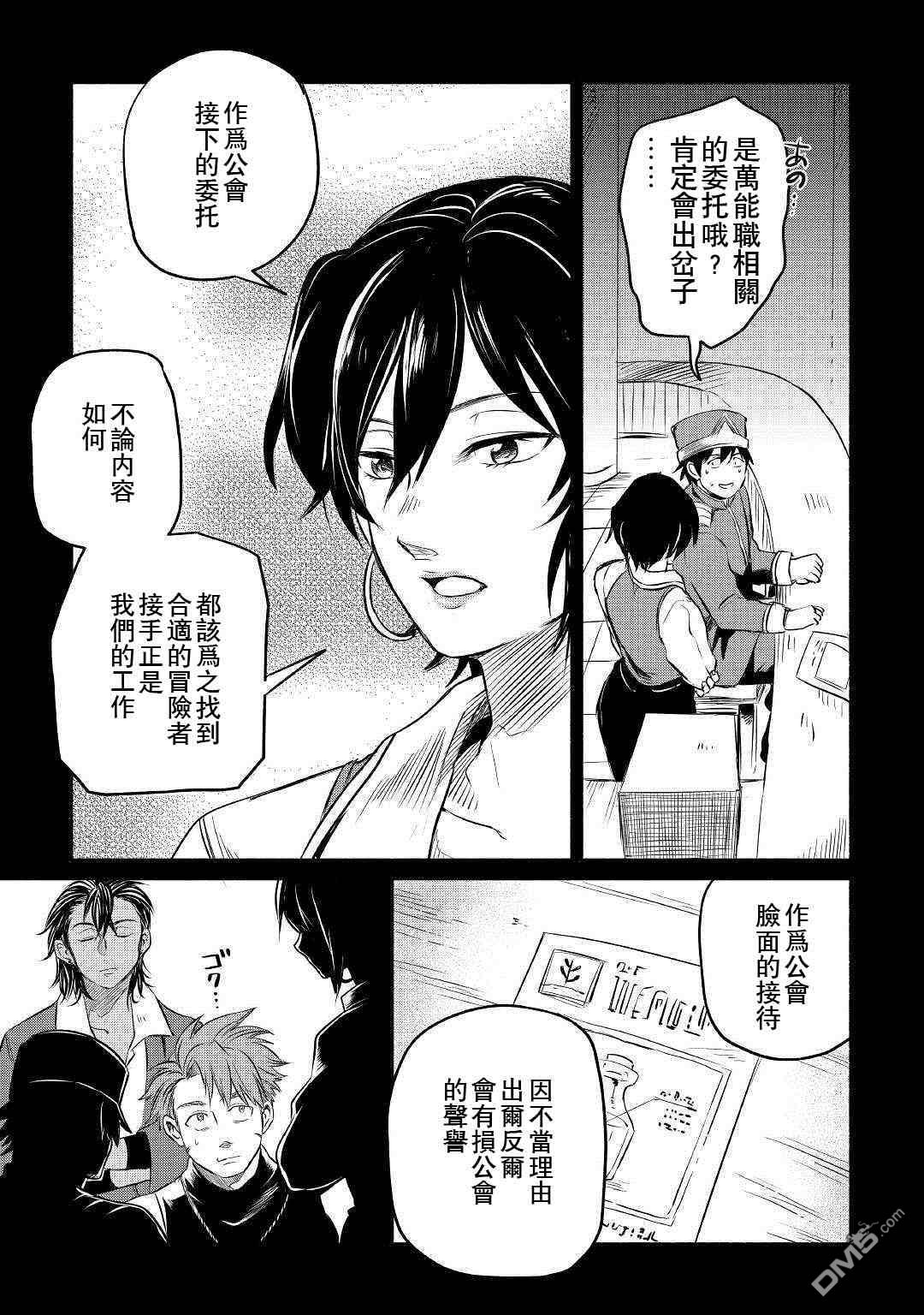 被赶走的万能职开始了新的人生 第6话 第11页