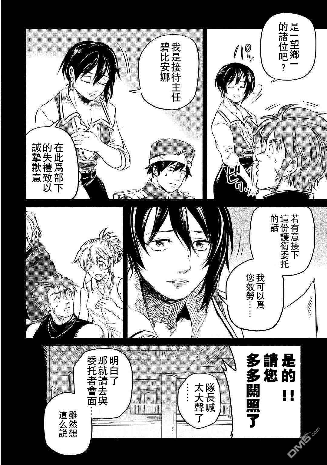被赶走的万能职开始了新的人生 第6话 第12页
