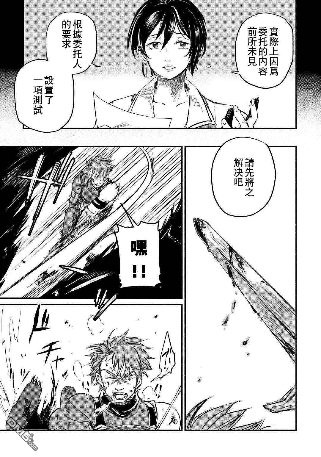 被赶走的万能职开始了新的人生 第6话 第13页