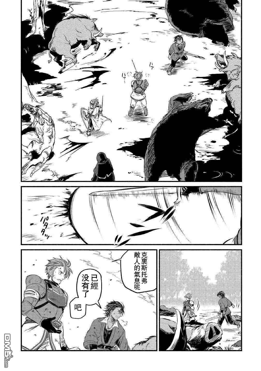 被赶走的万能职开始了新的人生 第6话 第14页