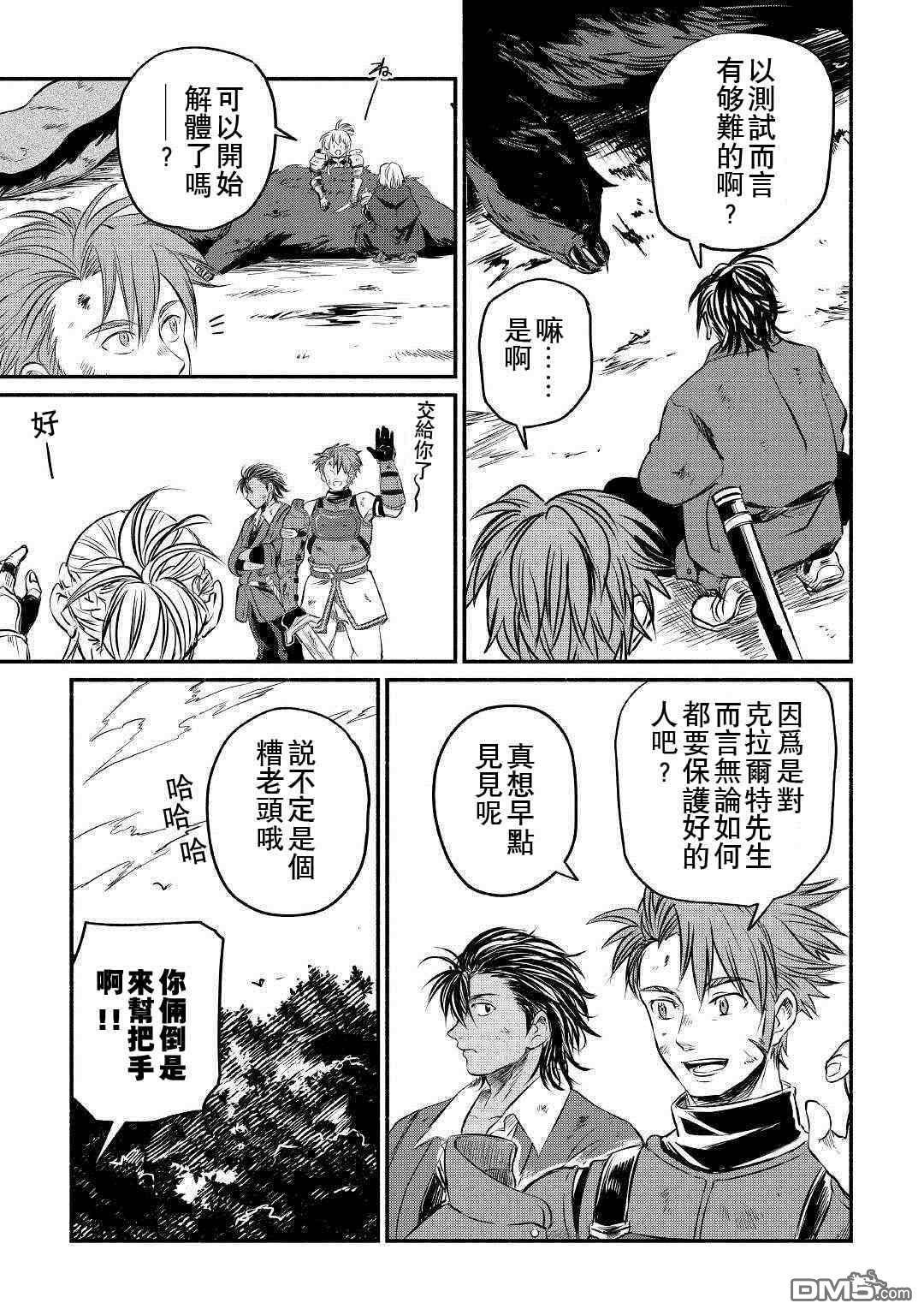 被赶走的万能职开始了新的人生 第6话 第15页