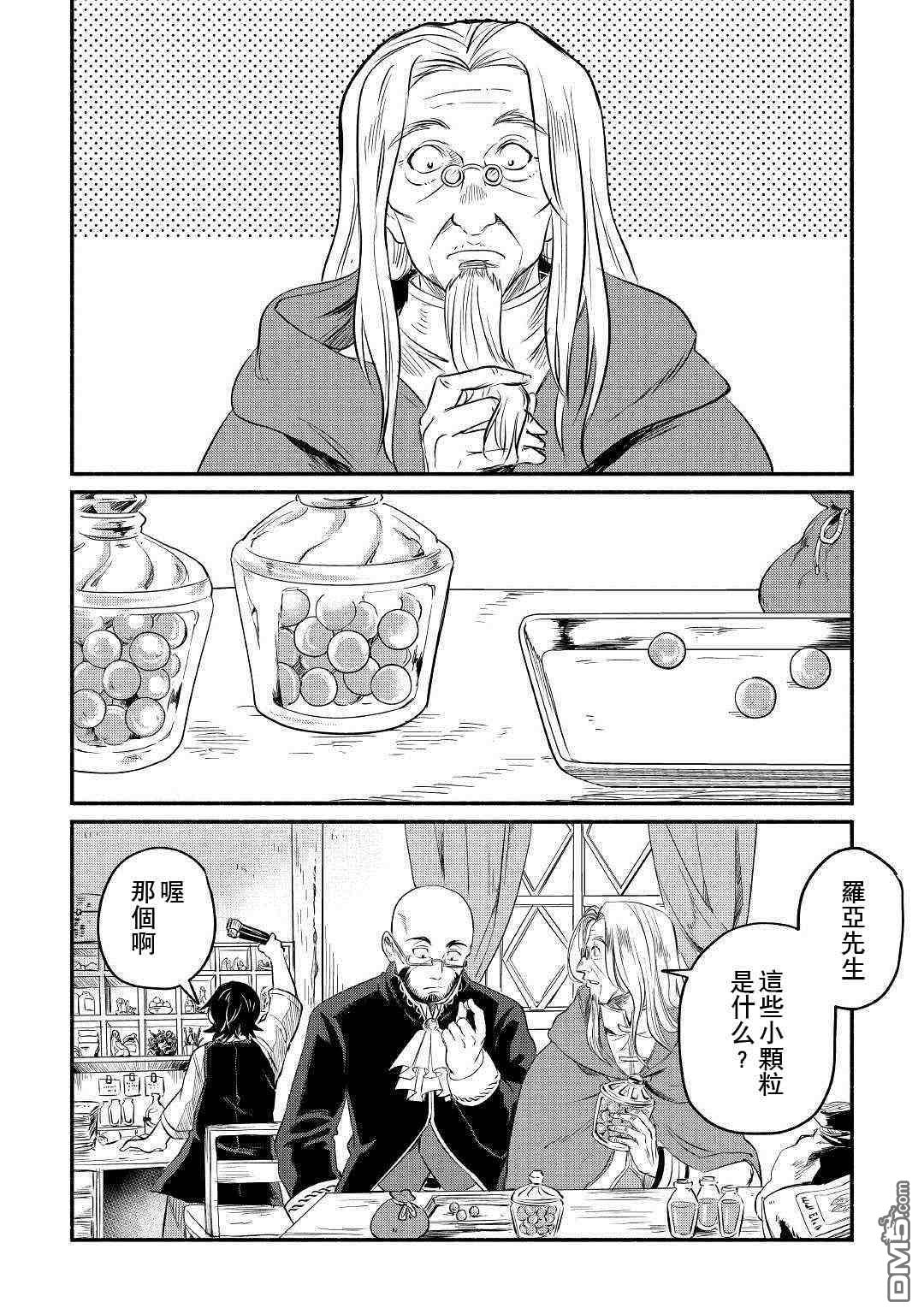 被赶走的万能职开始了新的人生 第6话 第16页