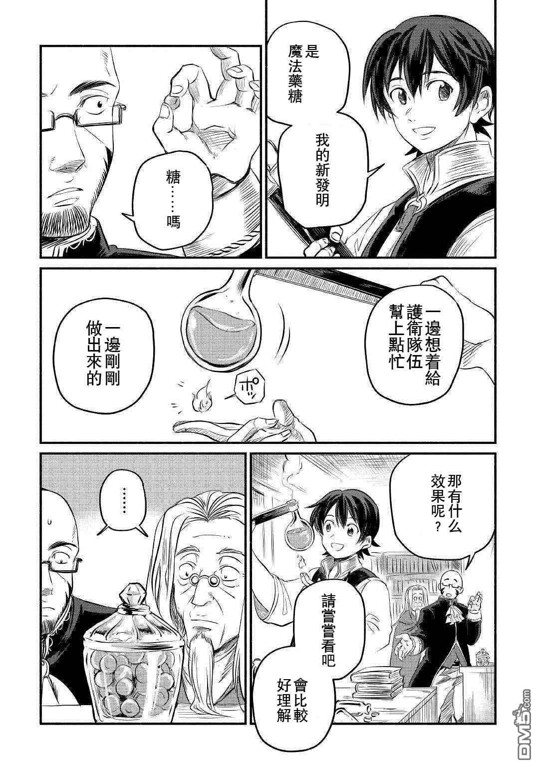 被赶走的万能职开始了新的人生 第6话 第17页