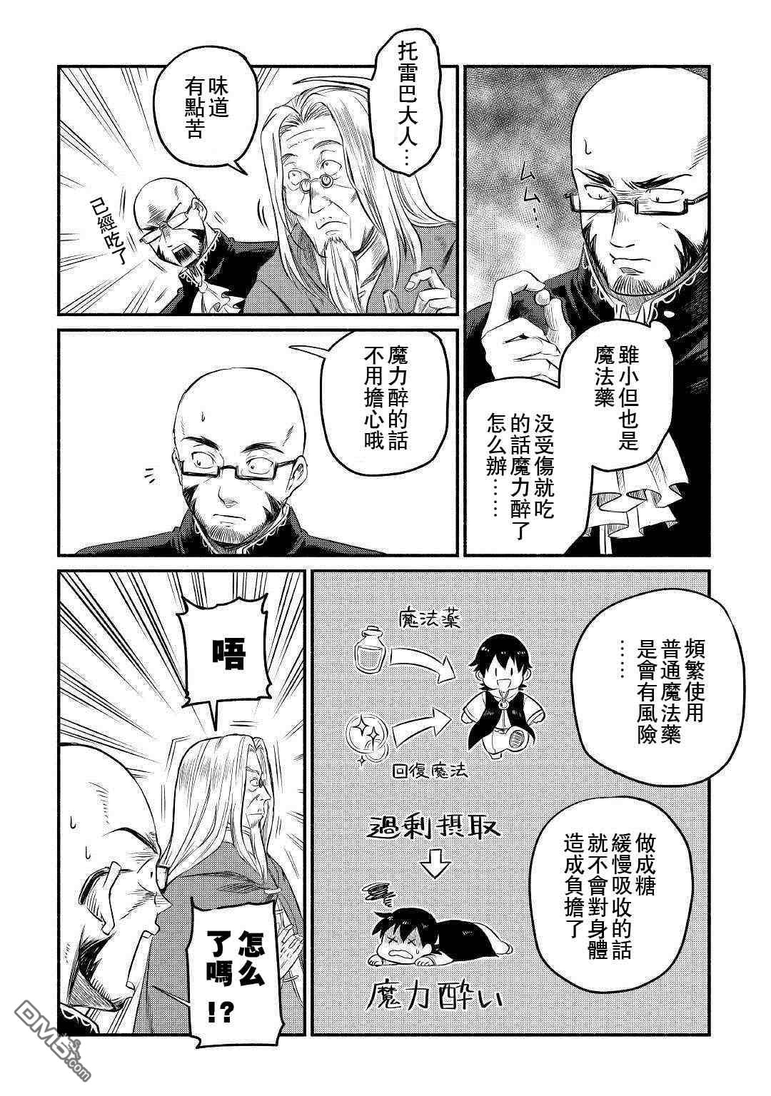 被赶走的万能职开始了新的人生 第6话 第18页