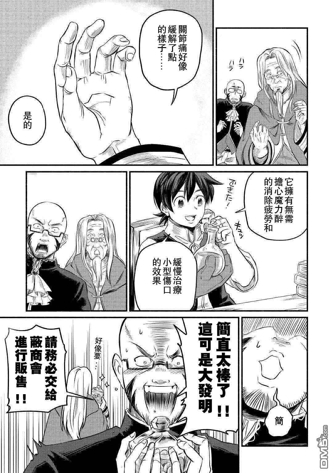 被赶走的万能职开始了新的人生 第6话 第19页