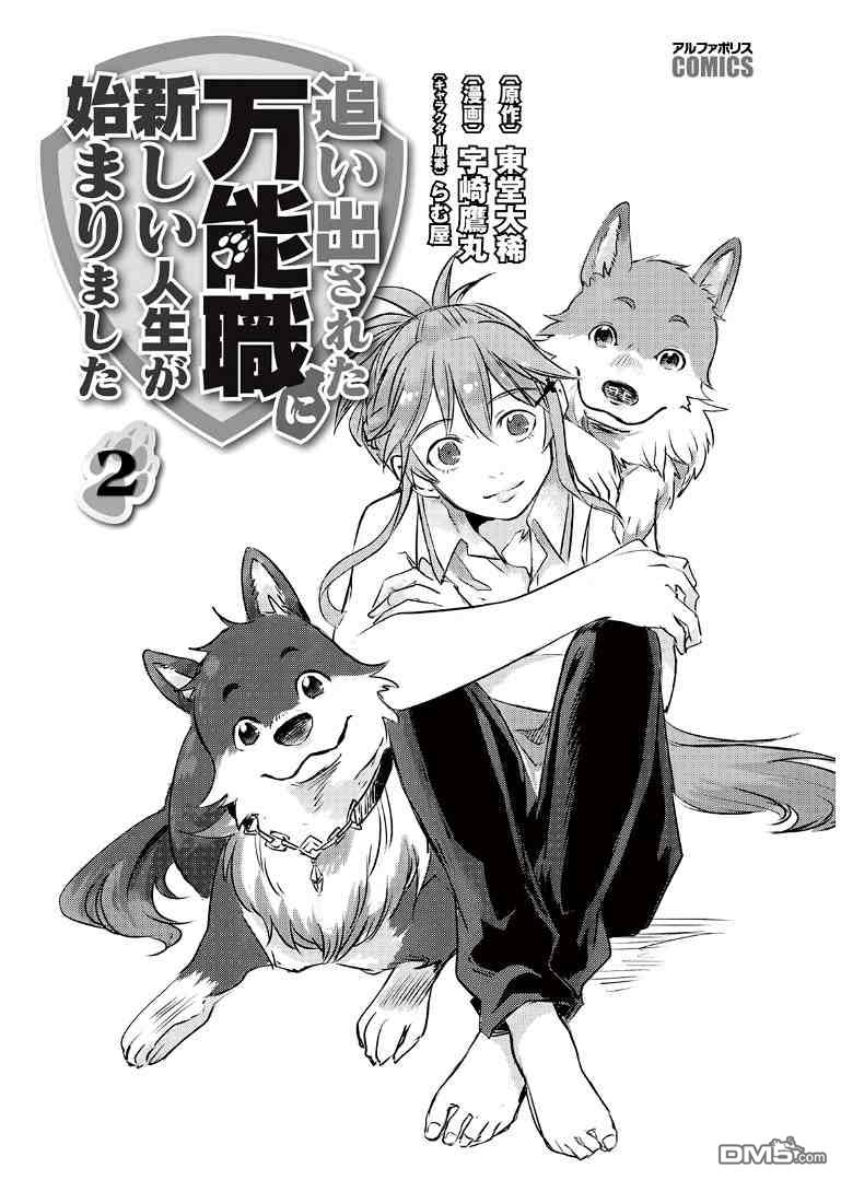 被赶走的万能职开始了新的人生 第6话 第2页