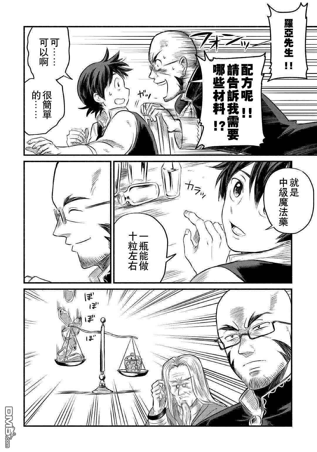 被赶走的万能职开始了新的人生 第6话 第20页