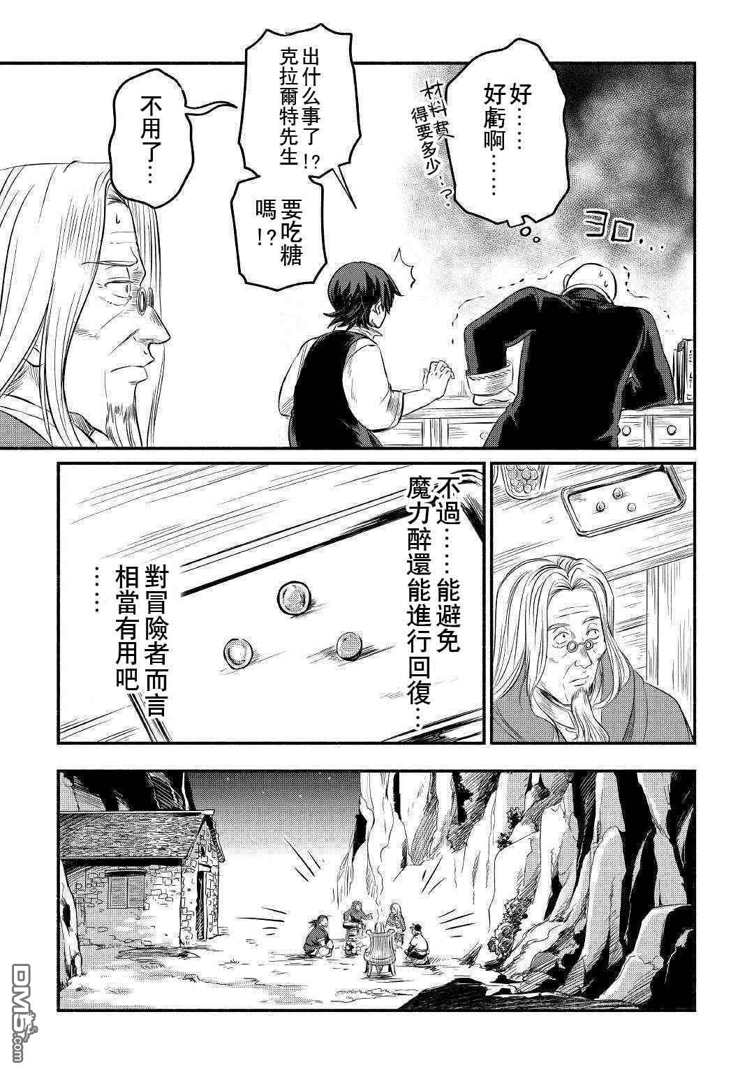被赶走的万能职开始了新的人生 第6话 第21页
