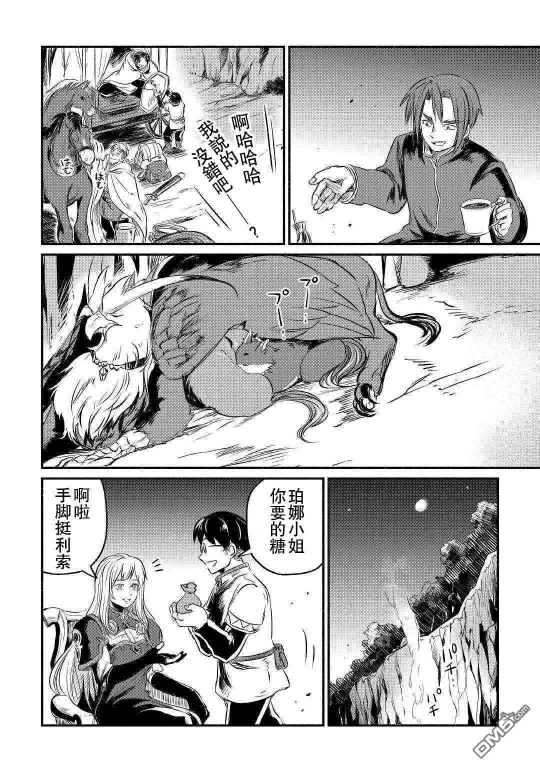 被赶走的万能职开始了新的人生 第6话 第22页