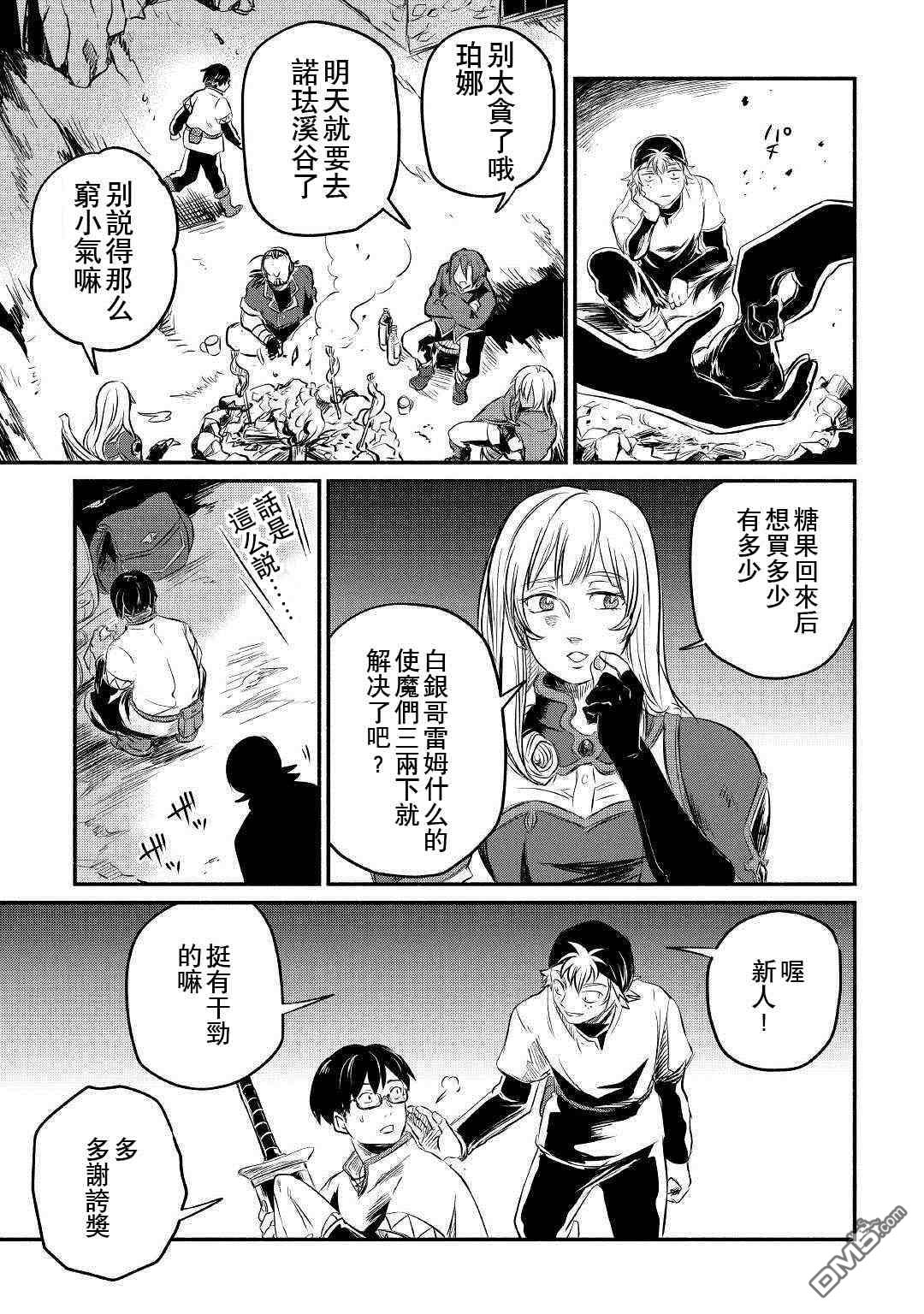 被赶走的万能职开始了新的人生 第6话 第23页