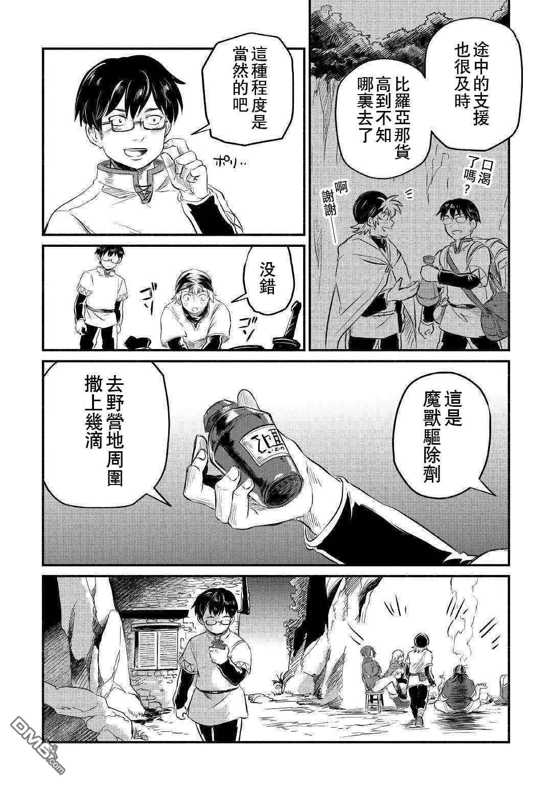 被赶走的万能职开始了新的人生 第6话 第24页