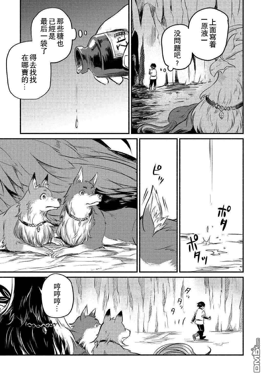 被赶走的万能职开始了新的人生 第6话 第25页