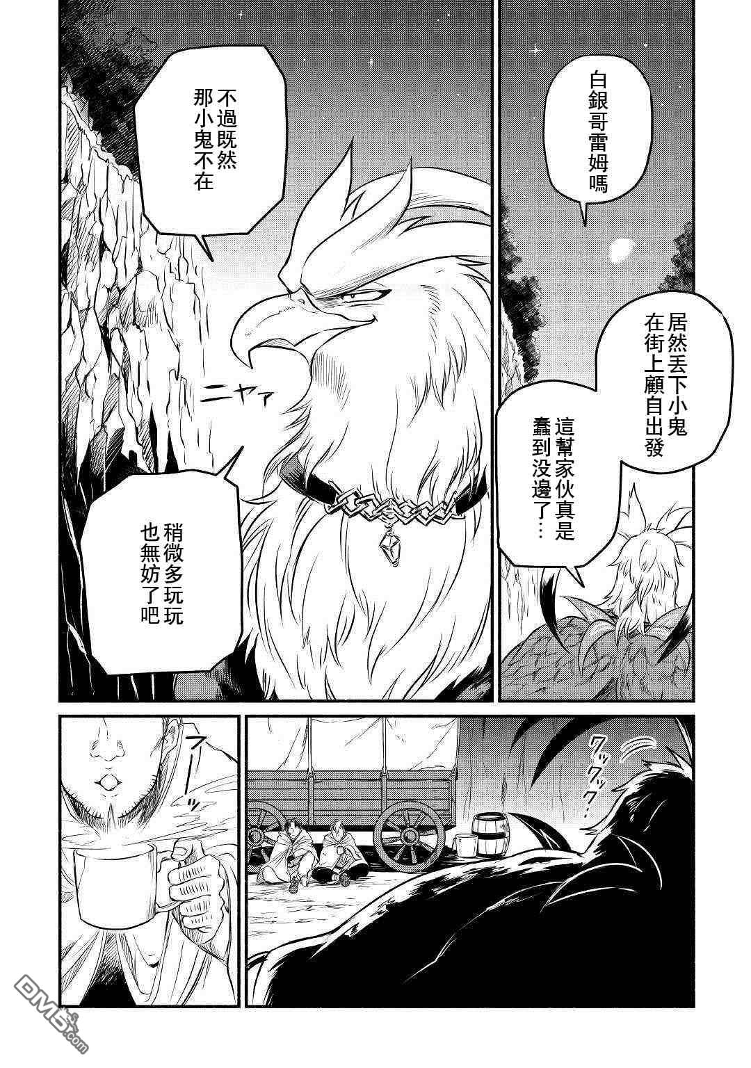 被赶走的万能职开始了新的人生 第6话 第26页