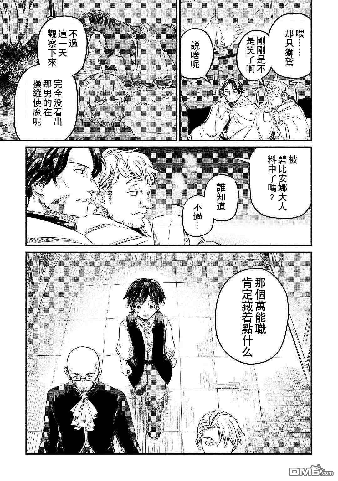 被赶走的万能职开始了新的人生 第6话 第27页
