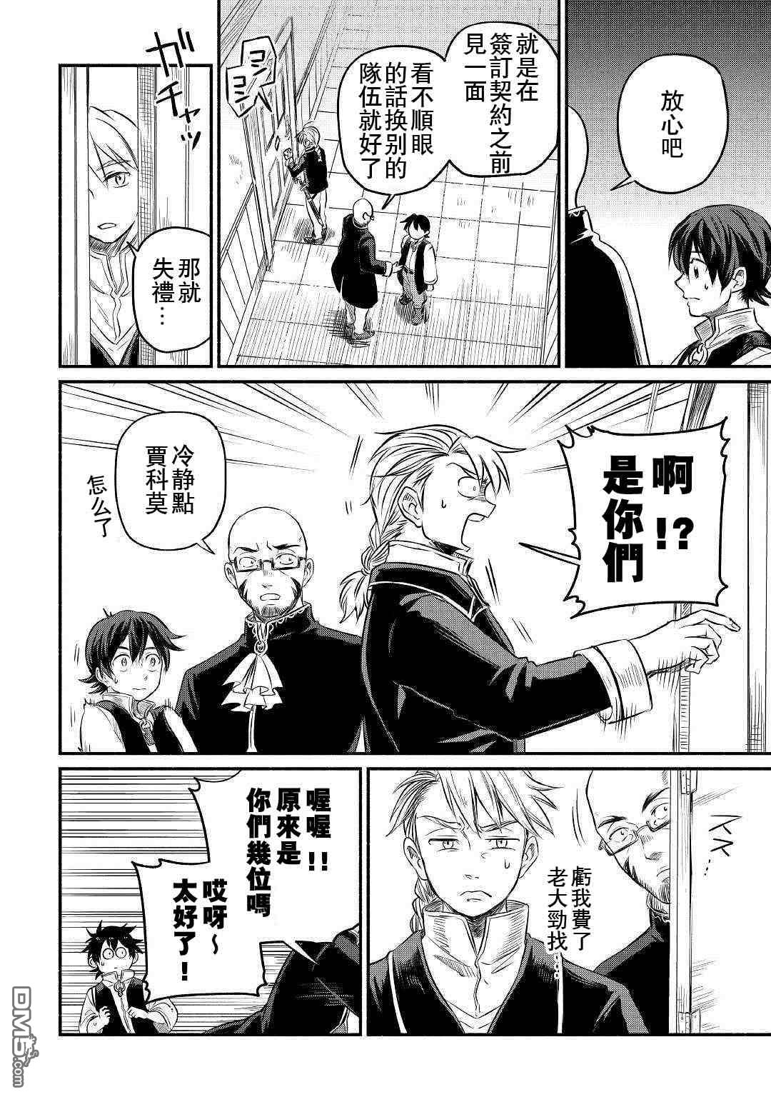 被赶走的万能职开始了新的人生 第6话 第28页