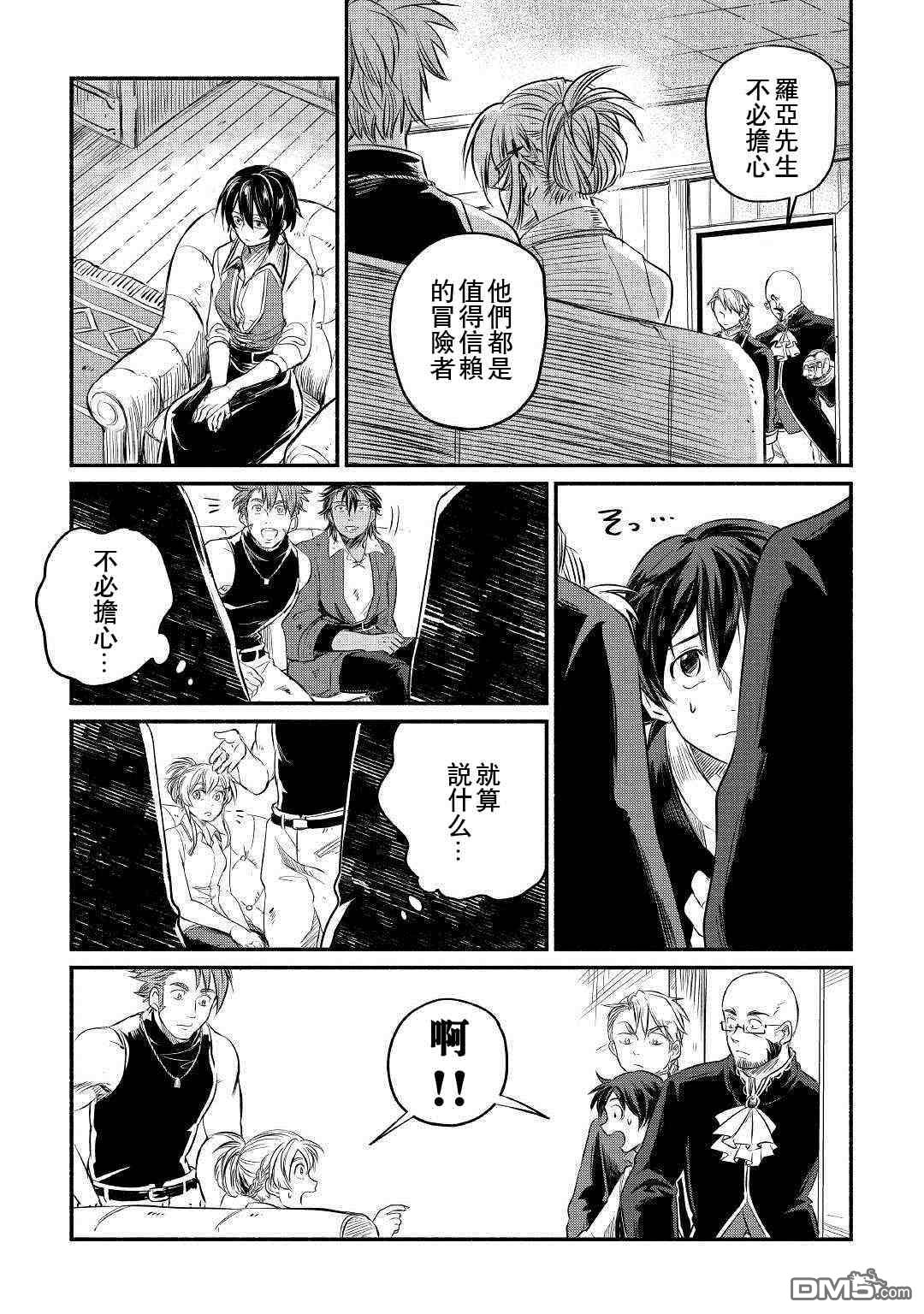 被赶走的万能职开始了新的人生 第6话 第29页