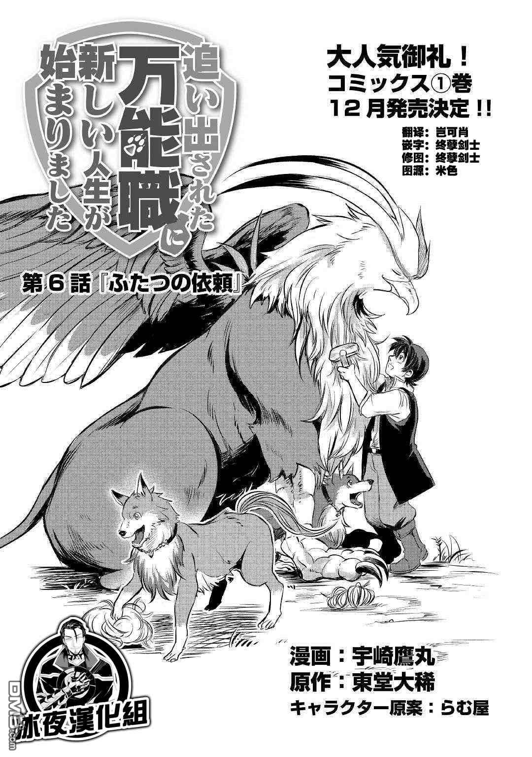 被赶走的万能职开始了新的人生 第6话 第3页