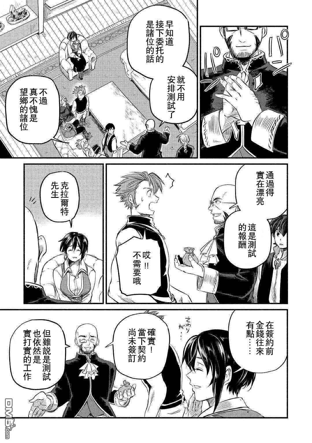 被赶走的万能职开始了新的人生 第6话 第31页