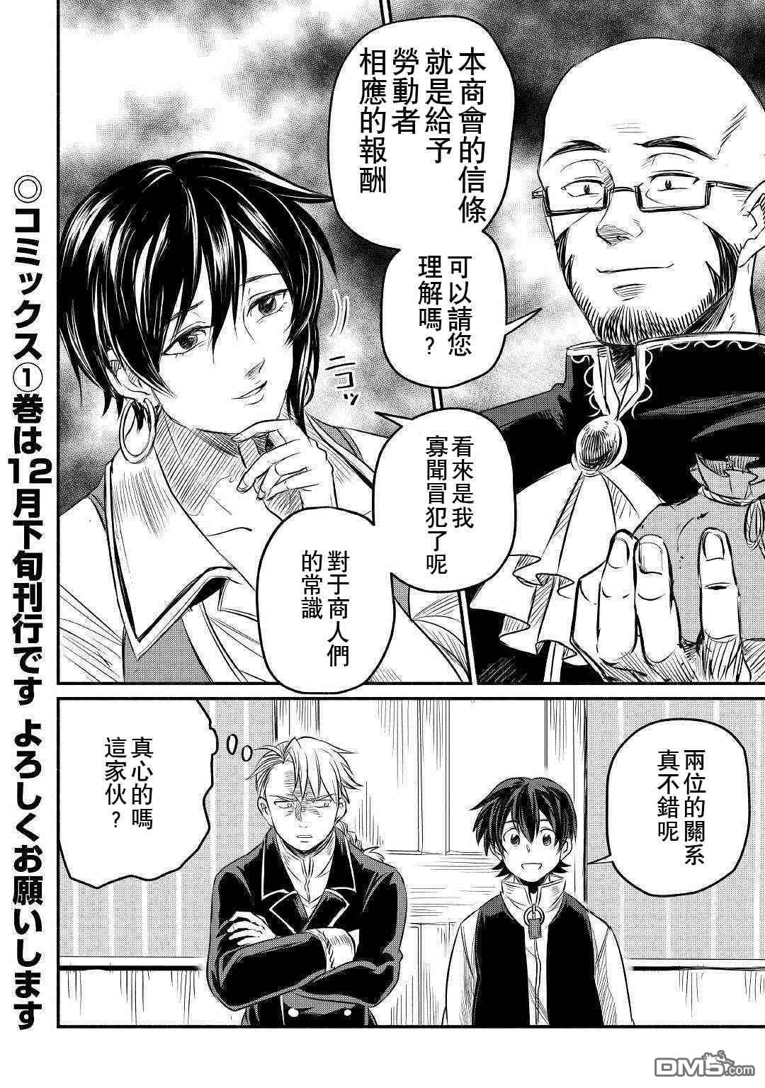 被赶走的万能职开始了新的人生 第6话 第32页