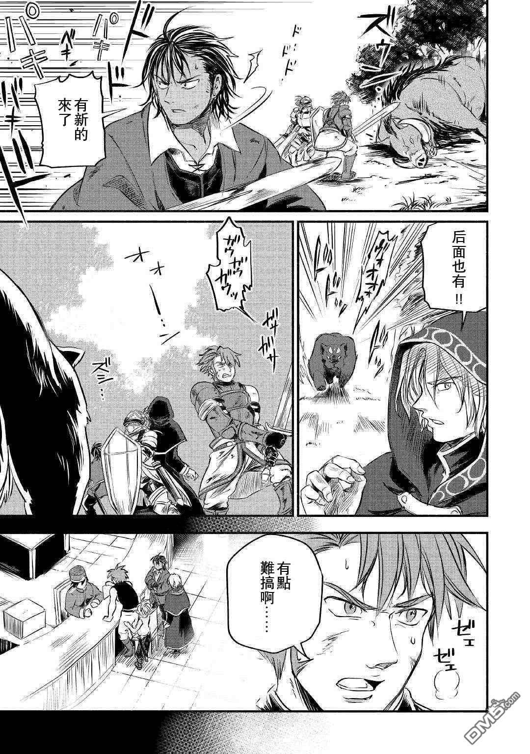 被赶走的万能职开始了新的人生 第6话 第7页