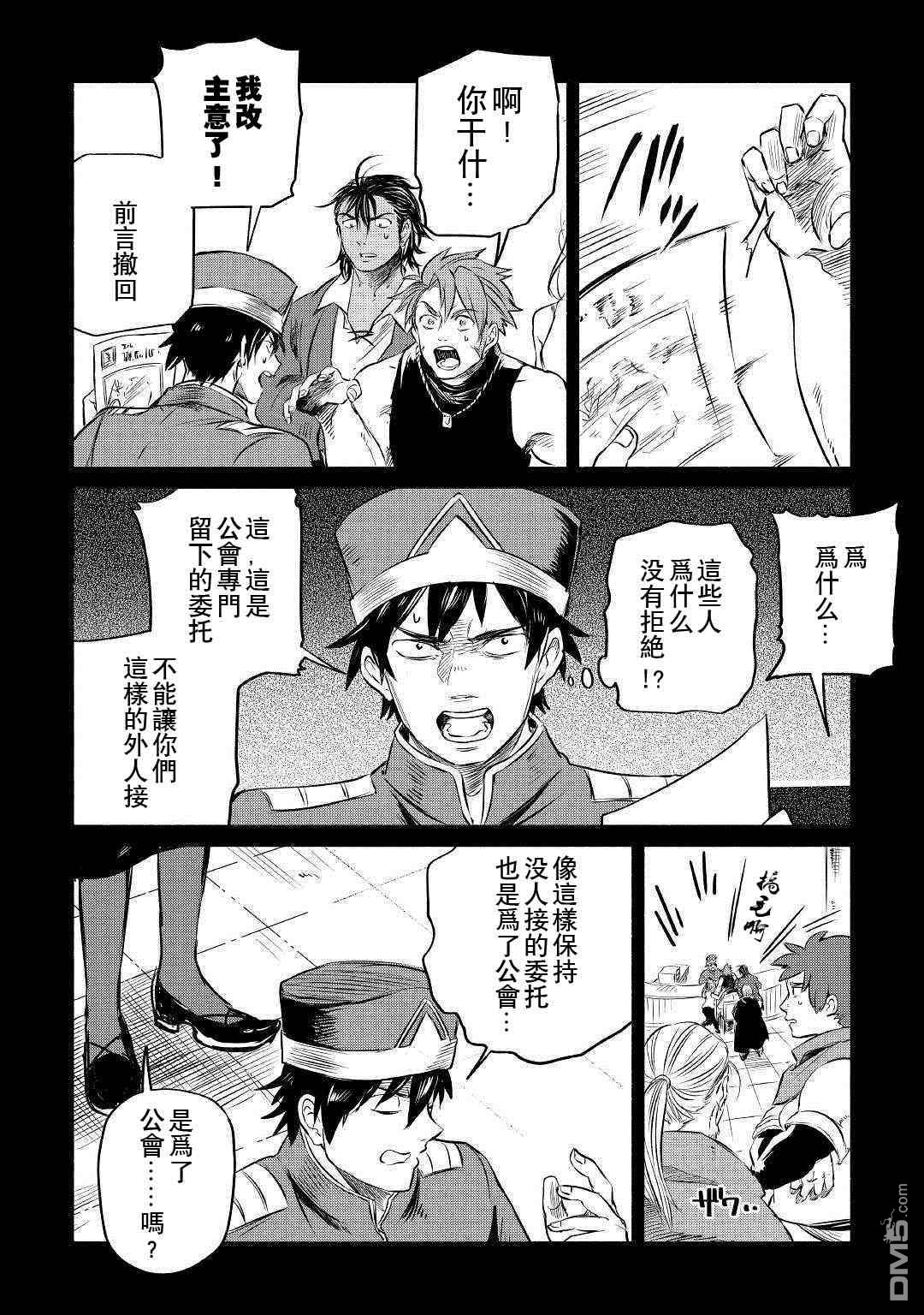 被赶走的万能职开始了新的人生 第6话 第8页
