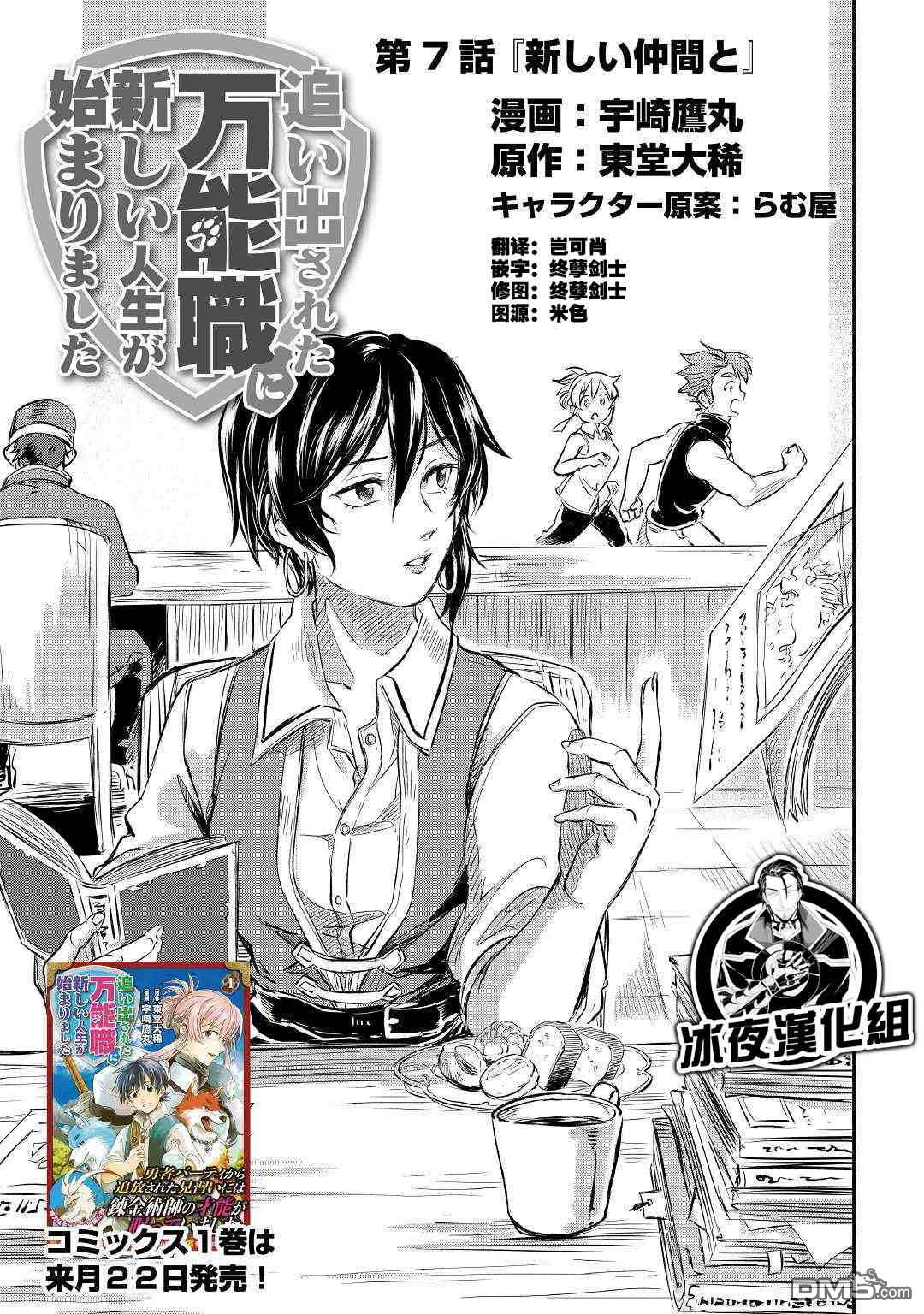 被赶走的万能职开始了新的人生 第7话 第1页
