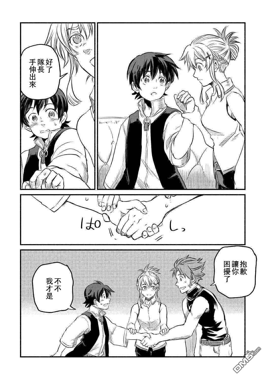 被赶走的万能职开始了新的人生 第7话 第10页
