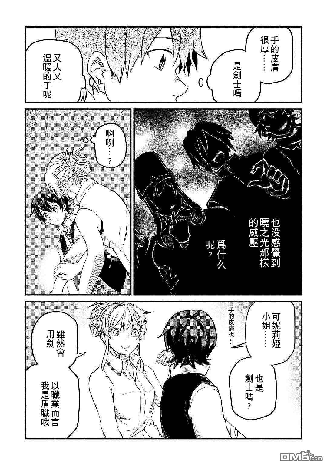 被赶走的万能职开始了新的人生 第7话 第11页