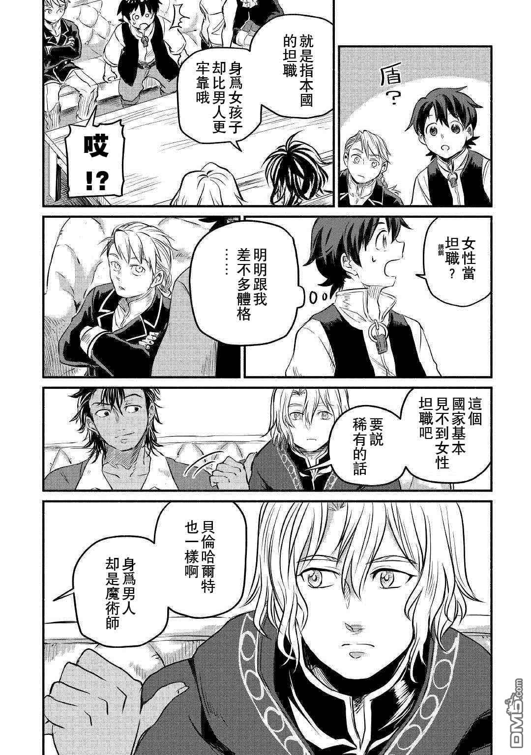 被赶走的万能职开始了新的人生 第7话 第12页
