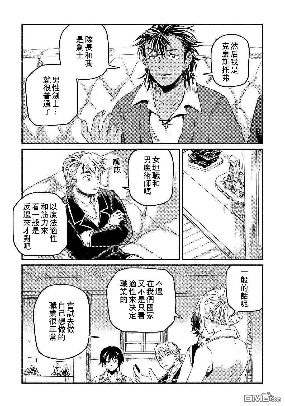被赶走的万能职开始了新的人生 第7话 第13页