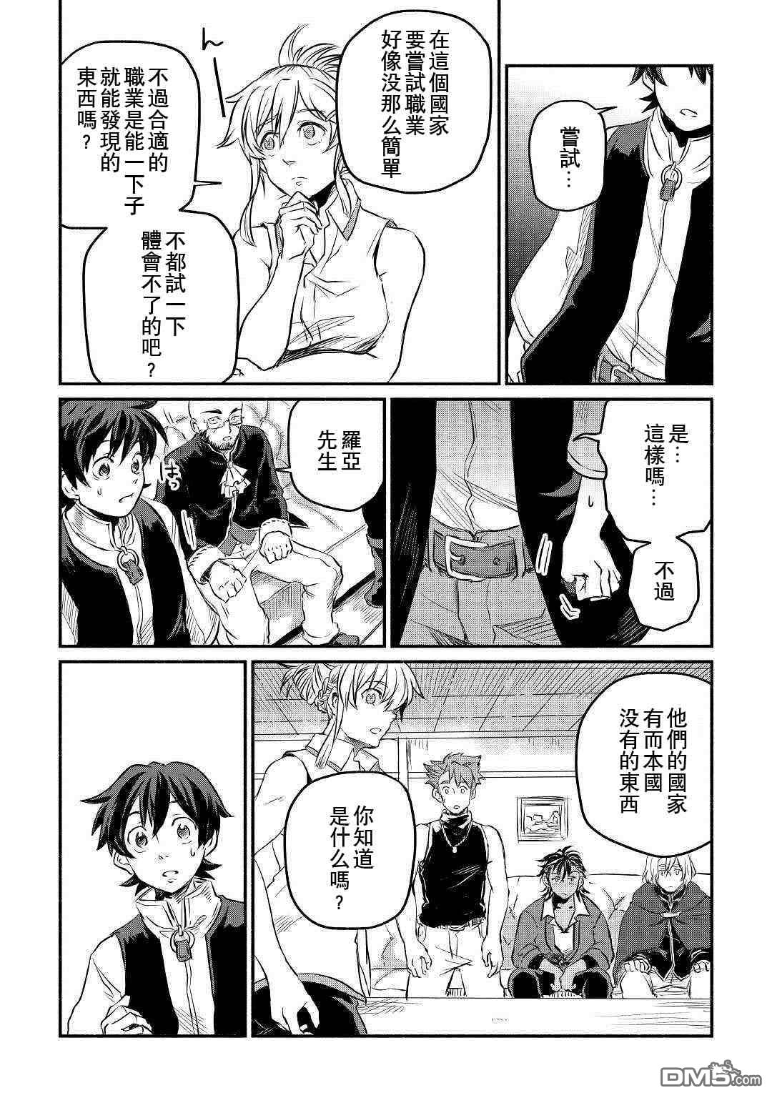 被赶走的万能职开始了新的人生 第7话 第14页