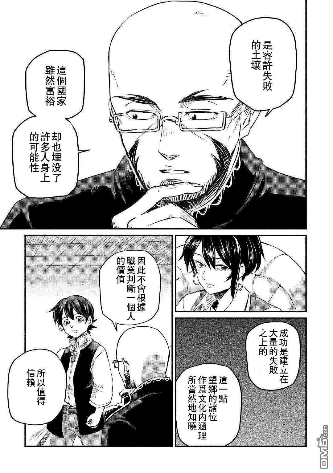 被赶走的万能职开始了新的人生 第7话 第15页