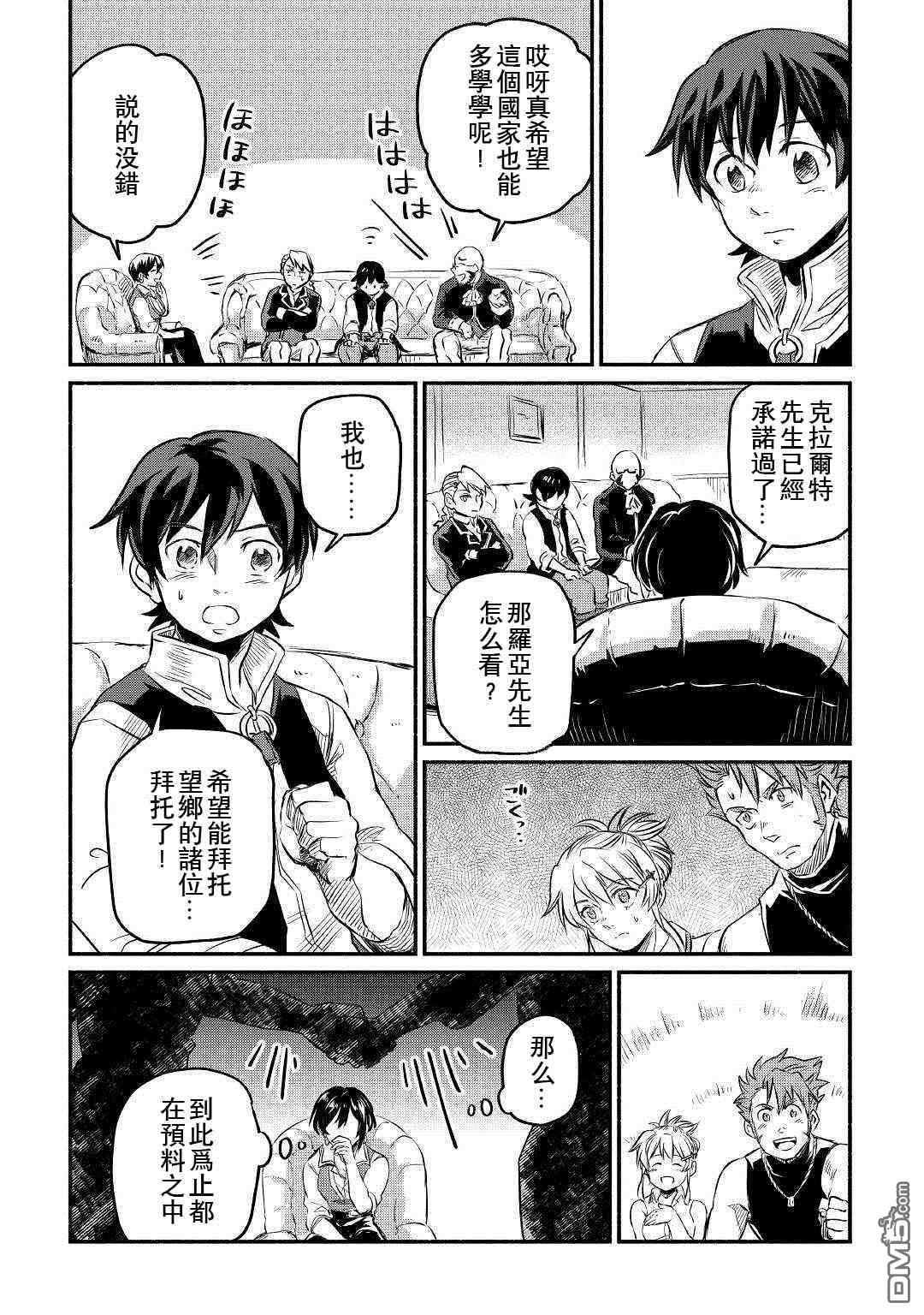 被赶走的万能职开始了新的人生 第7话 第16页