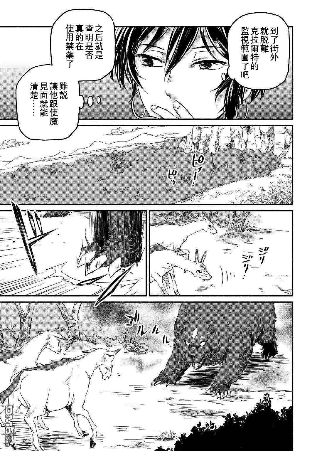 被赶走的万能职开始了新的人生 第7话 第17页