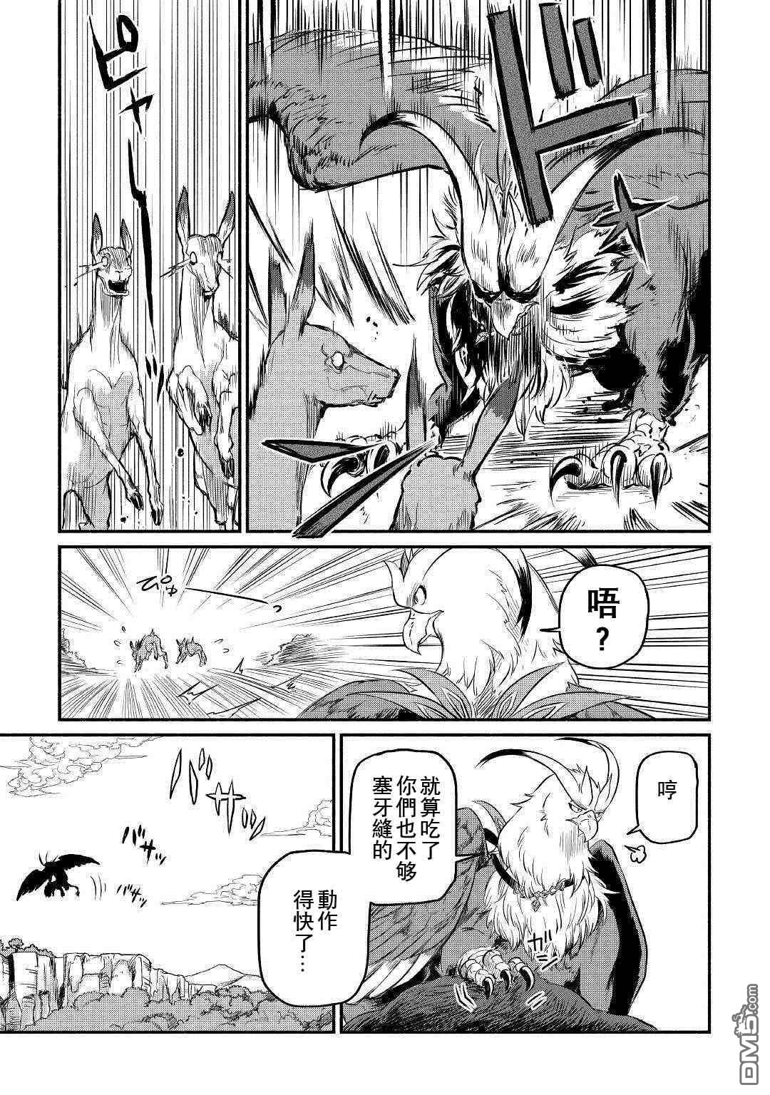 被赶走的万能职开始了新的人生 第7话 第19页