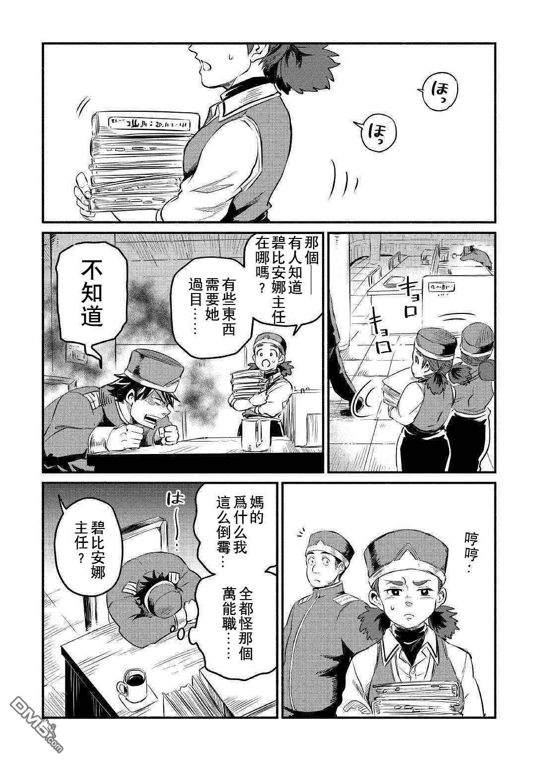 被赶走的万能职开始了新的人生 第7话 第2页