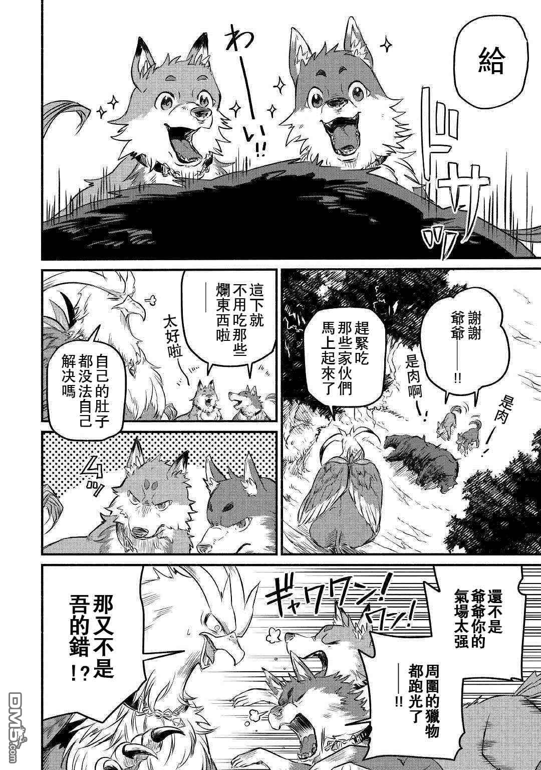被赶走的万能职开始了新的人生 第7话 第20页