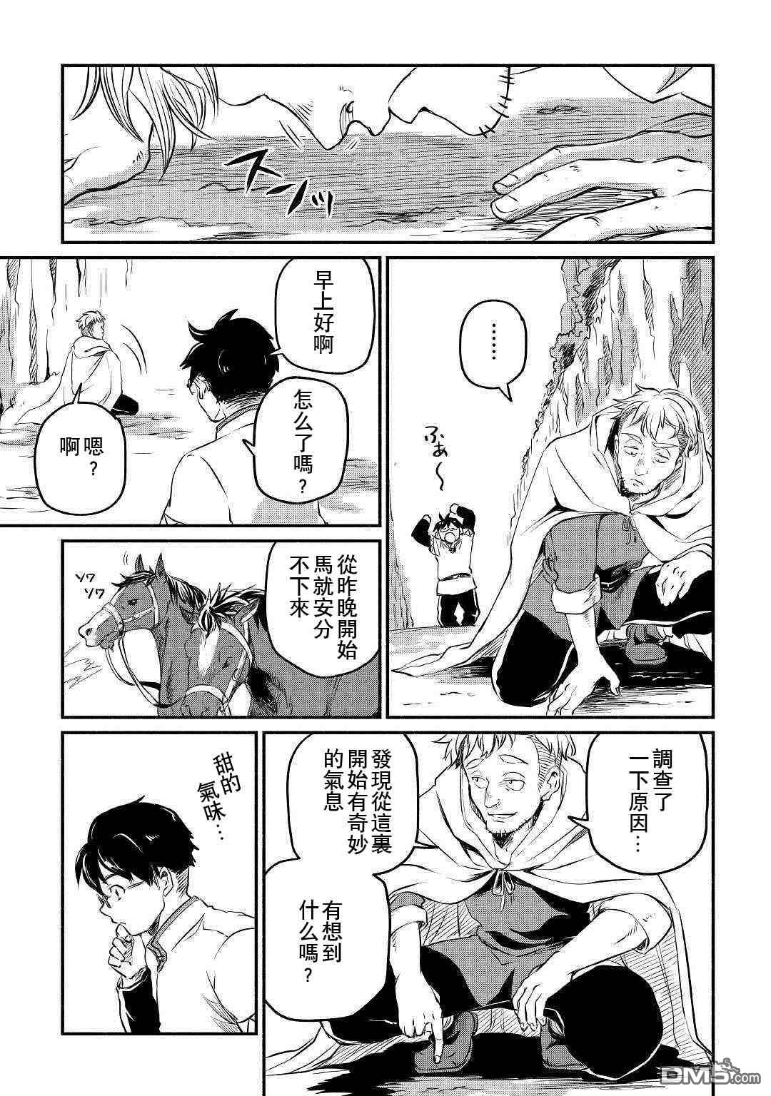 被赶走的万能职开始了新的人生 第7话 第21页