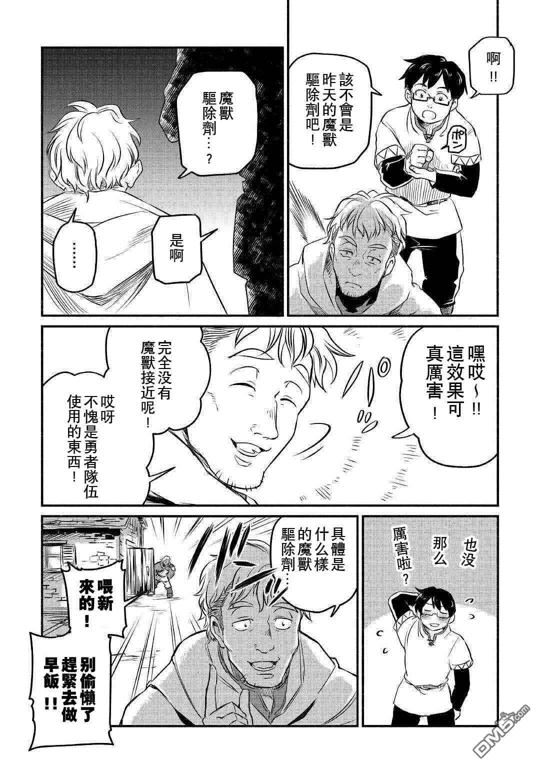 被赶走的万能职开始了新的人生 第7话 第22页