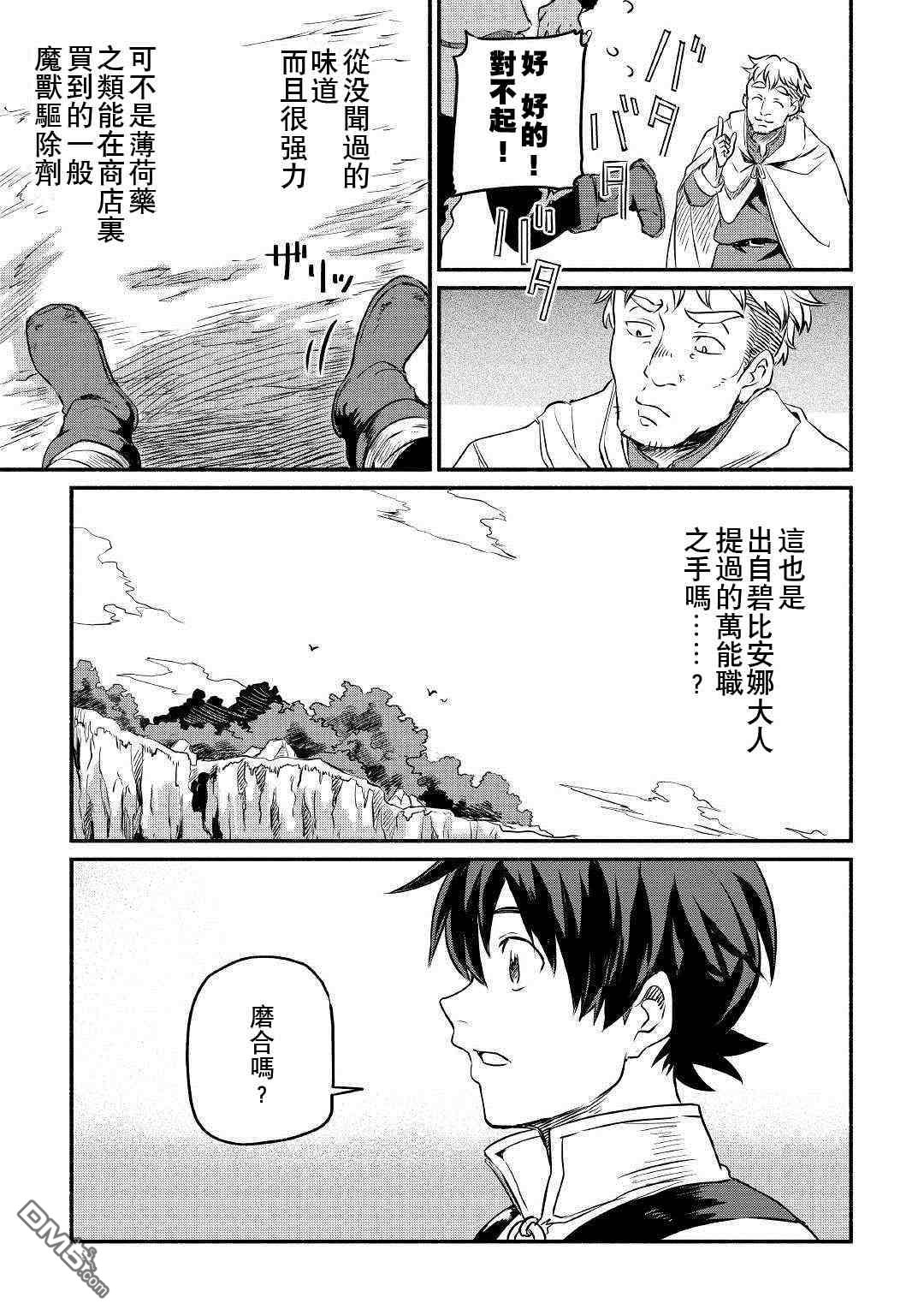 被赶走的万能职开始了新的人生 第7话 第23页