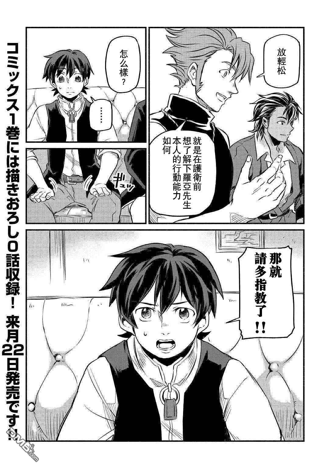 被赶走的万能职开始了新的人生 第7话 第24页